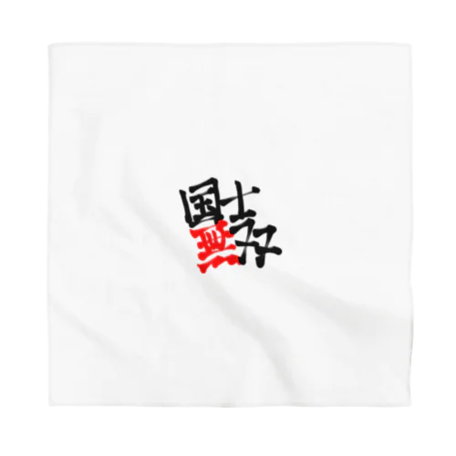 国士無双 Bandana