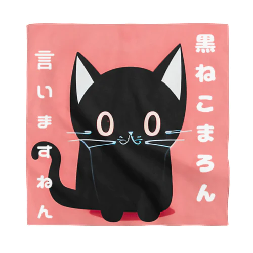 黒ねこまろんのイラストグッズ Bandana