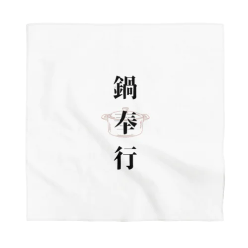 鍋奉行 Bandana