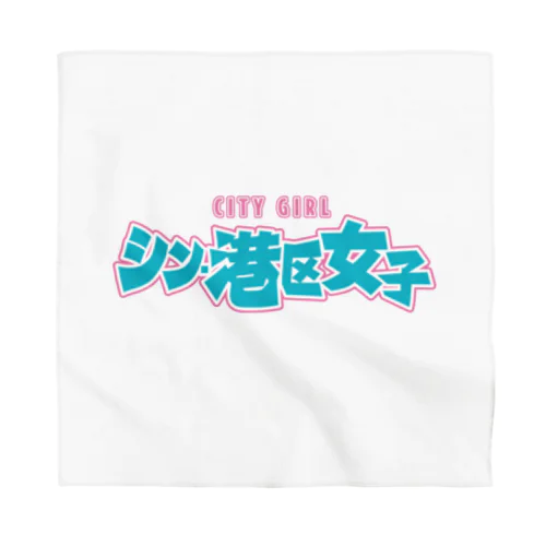 シン・港区女子 CITY GIRL ネオン バンダナ