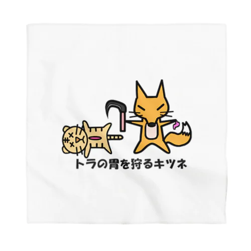 虎の胃を狩るキツネ Bandana