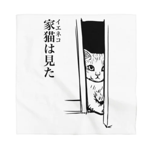 家猫(イエネコ)は見た Bandana