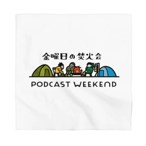 金曜日の焚火会 PODCAST WEEKEND〈PCWE23〉W Bandana