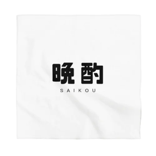  晩酌 Bandana