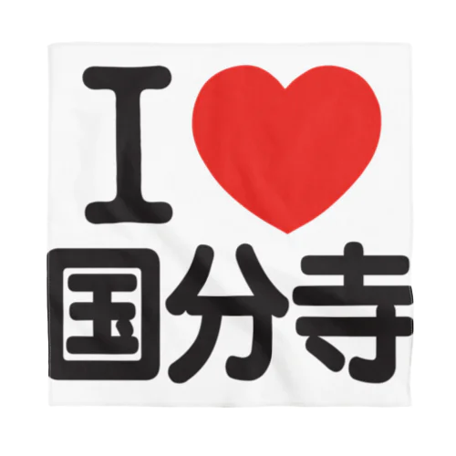 I LOVE 国分寺 バンダナ