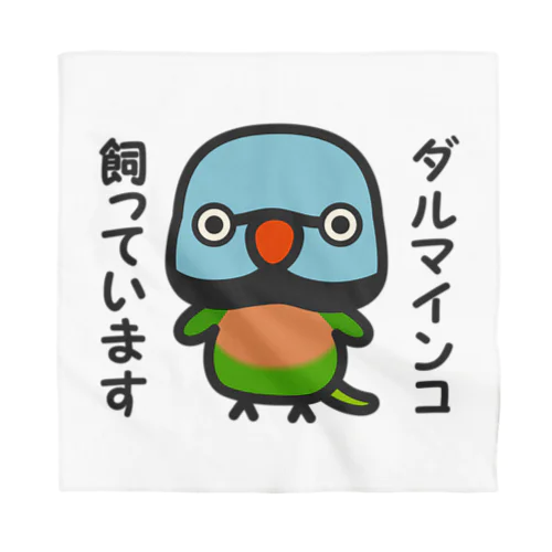 ダルマインコ飼っています（オス） Bandana