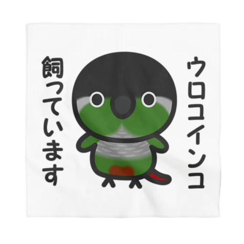 ウロコインコ飼っています Bandana