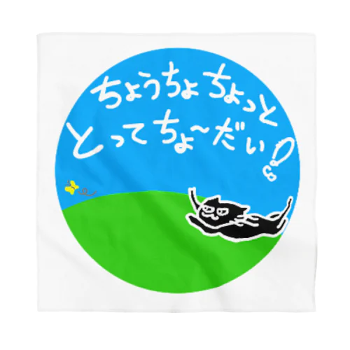 くろねこ　ちょうちょちょっととって　(黒猫) cat Bandana