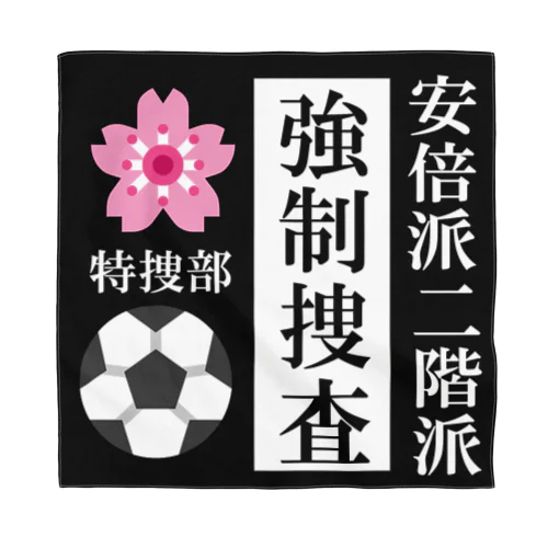 政権崩壊 Bandana