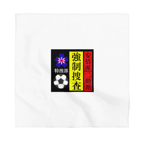 政界崩壊 Bandana