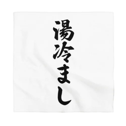 湯冷まし Bandana