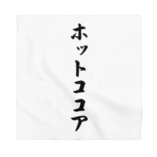 ホットココア Bandana