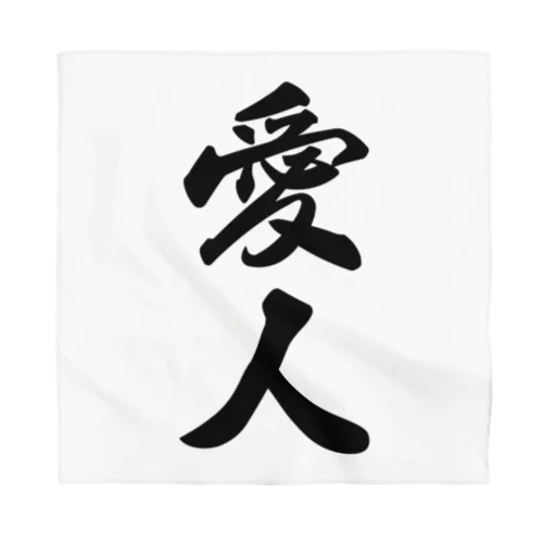 愛人 Bandana