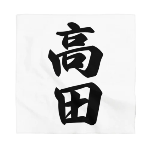 高田 Bandana