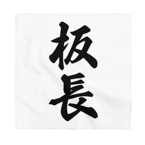 板長 Bandana