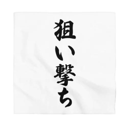 狙い撃ち Bandana