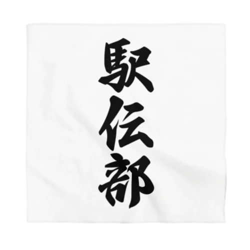 駅伝部 Bandana