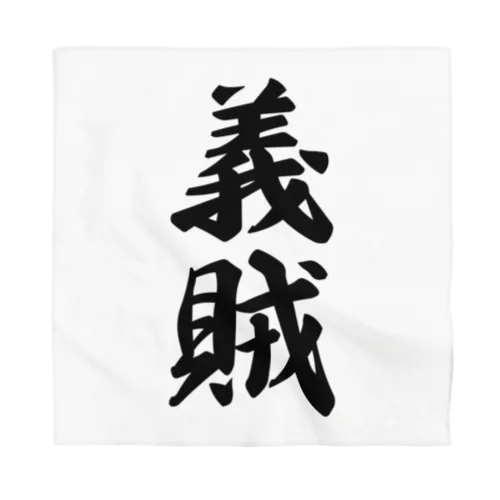 義賊 Bandana