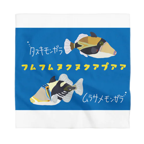 タスキモンガラとムラサメモンガラ Bandana