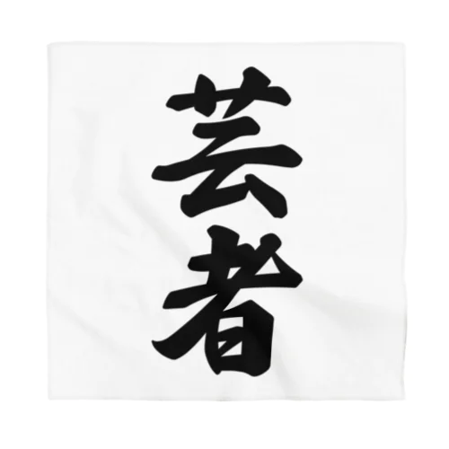 芸者 Bandana