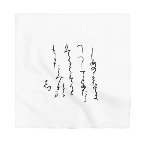 寸松庵色紙臨 Bandana