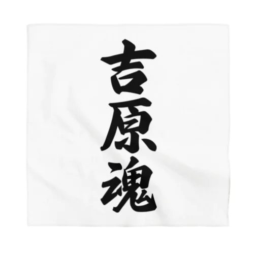 吉原魂 （地元魂） Bandana