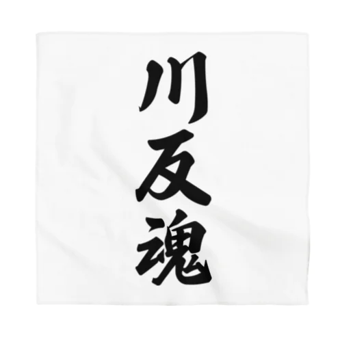 川反魂 （地元魂） Bandana