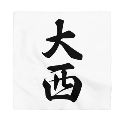 大西 Bandana