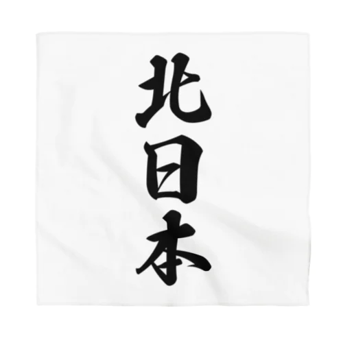 北日本 （地名） Bandana