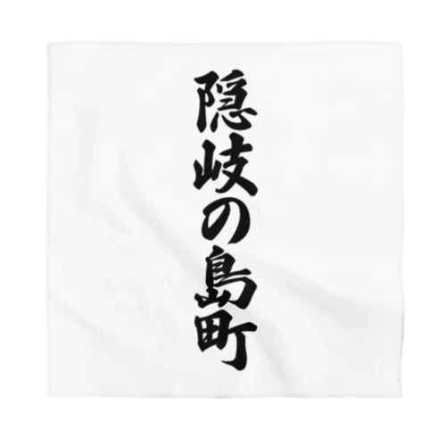 隠岐の島町 （地名） Bandana