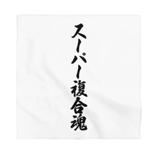 スーパー複合魂 Bandana