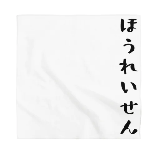 ほうれいせん（黒） Bandana