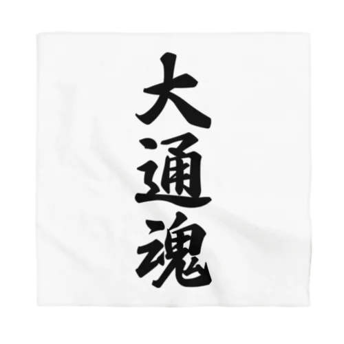 大通魂 （地元魂） Bandana