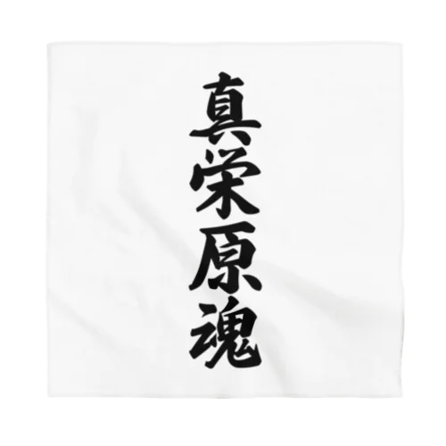 真栄原魂 （地元魂） Bandana