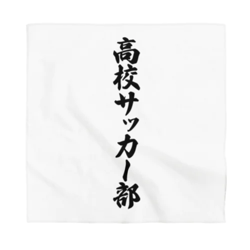 高校サッカー部 Bandana