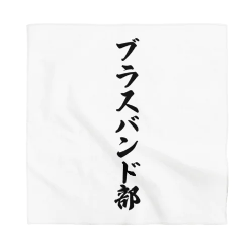 ブラスバンド部 Bandana