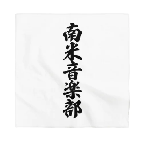 南米音楽部 Bandana