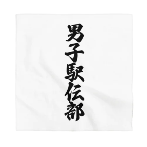 男子駅伝部 Bandana