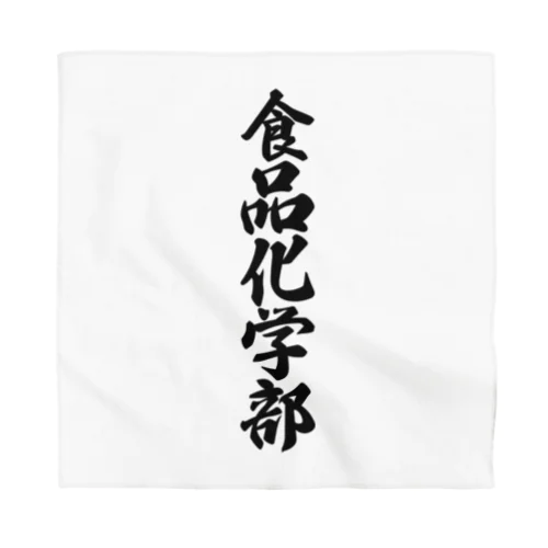 食品化学部 Bandana