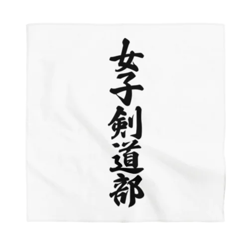 女子剣道部 Bandana