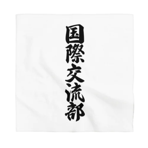 国際交流部 Bandana