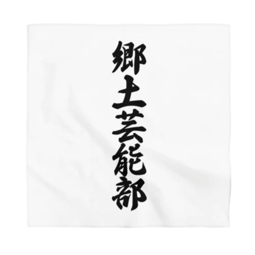 郷土芸能部 Bandana