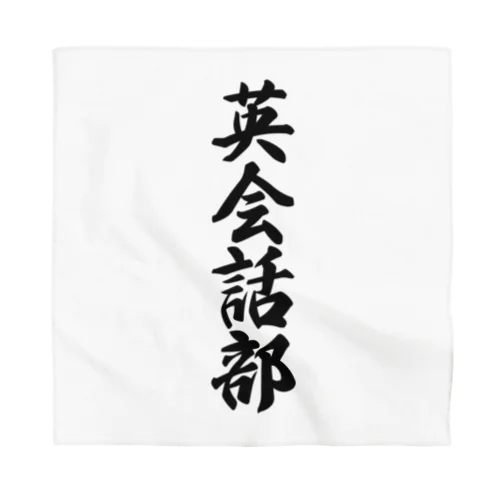 英会話部 Bandana