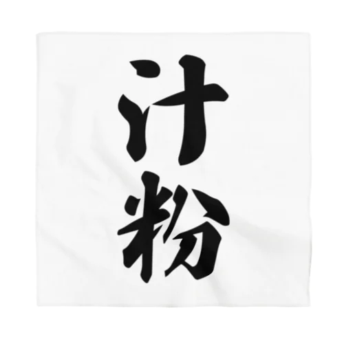 汁粉 Bandana