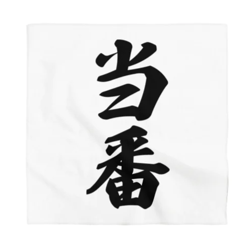 当番 Bandana