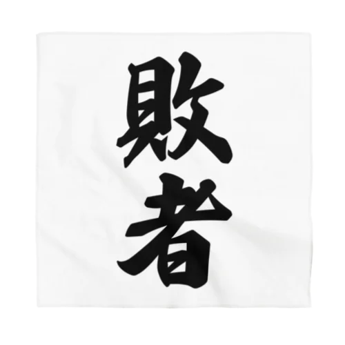 敗者 Bandana