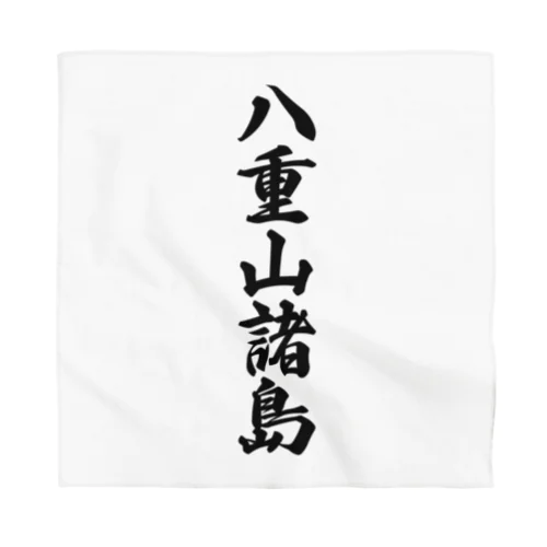 八重山諸島  （地名） Bandana