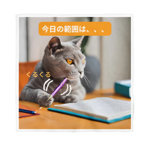 【猫ミーム風】勉強する猫 バンダナ