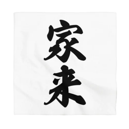 家来 Bandana