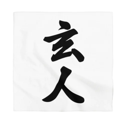 玄人 Bandana